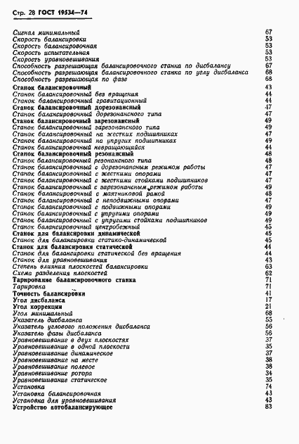 Страница 31 ГОСТ 19534-74