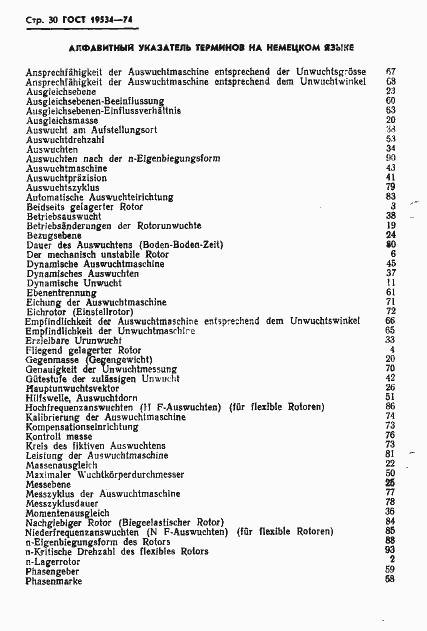 Страница 33 ГОСТ 19534-74