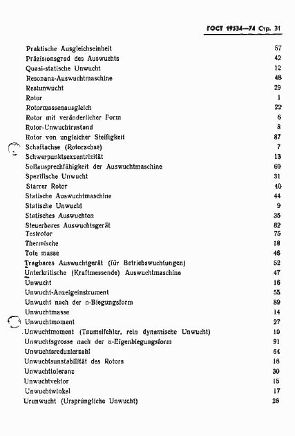 Страница 34 ГОСТ 19534-74