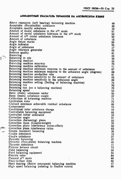 Страница 36 ГОСТ 19534-74