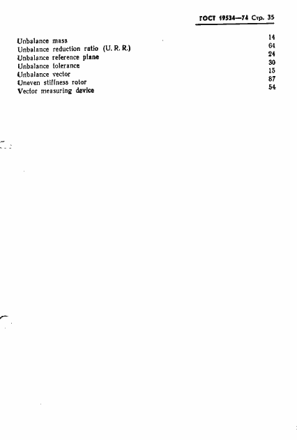 Страница 38 ГОСТ 19534-74