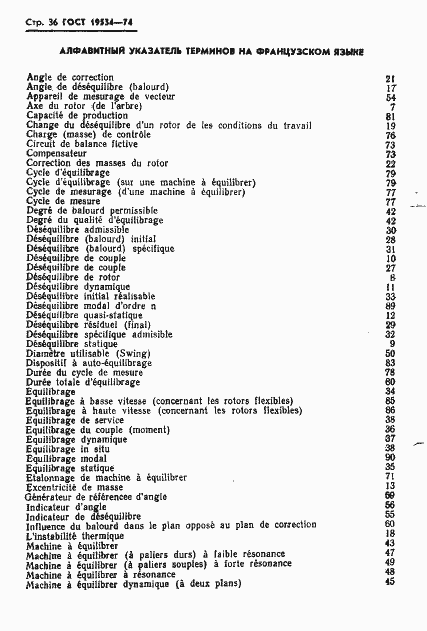 Страница 39 ГОСТ 19534-74