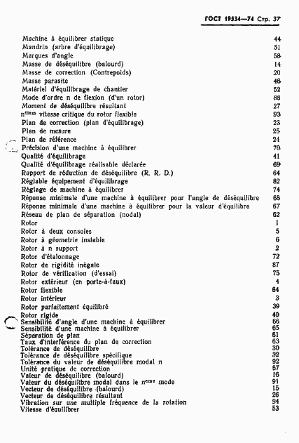Страница 40 ГОСТ 19534-74