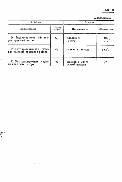 Страница 44 ГОСТ 19534-74