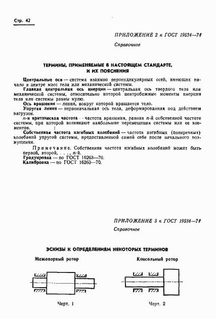 Страница 45 ГОСТ 19534-74