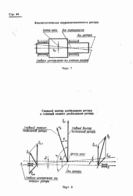Страница 47 ГОСТ 19534-74