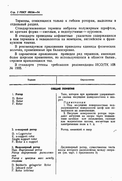 Страница 5 ГОСТ 19534-74