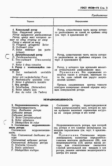 Страница 6 ГОСТ 19534-74
