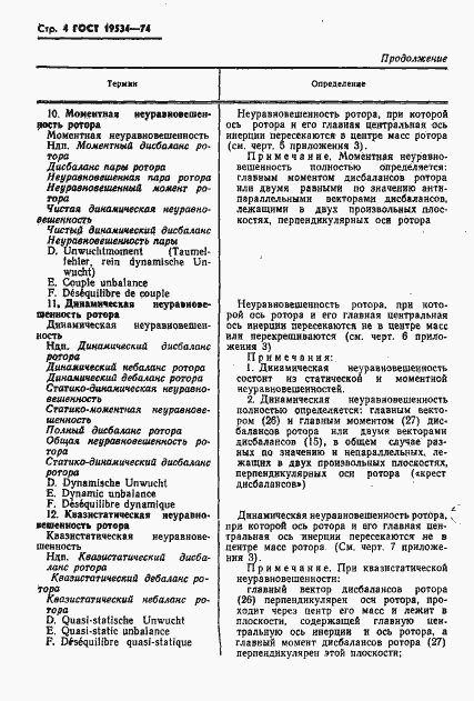 Страница 7 ГОСТ 19534-74