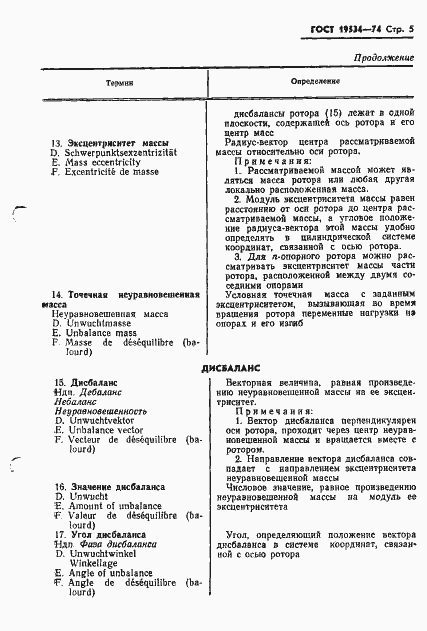Страница 8 ГОСТ 19534-74