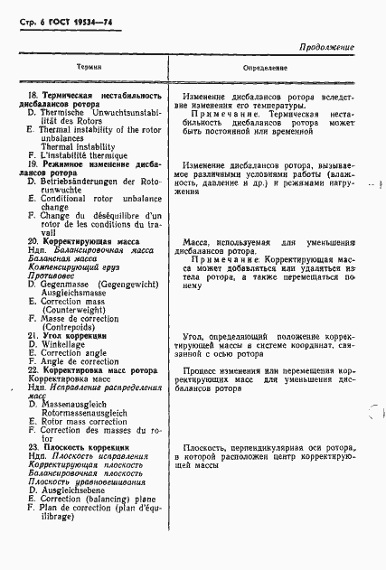 Страница 9 ГОСТ 19534-74