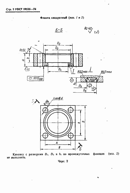 Страница 10 ГОСТ 19535-74