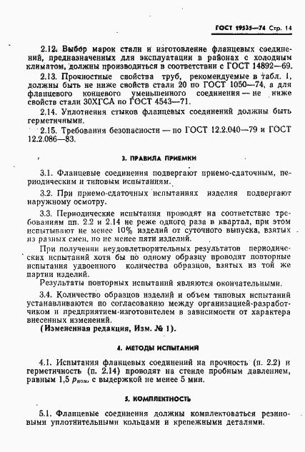 Страница 15 ГОСТ 19535-74