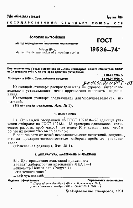 Страница 2 ГОСТ 19536-74