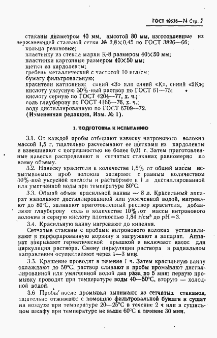 Страница 3 ГОСТ 19536-74