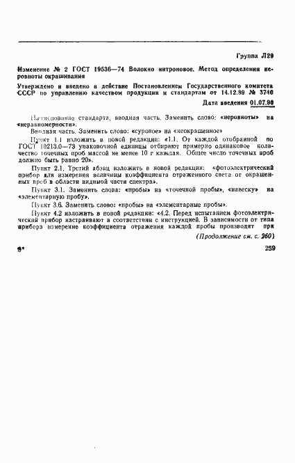 Страница 5 ГОСТ 19536-74