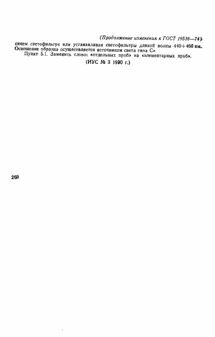 Страница 6 ГОСТ 19536-74