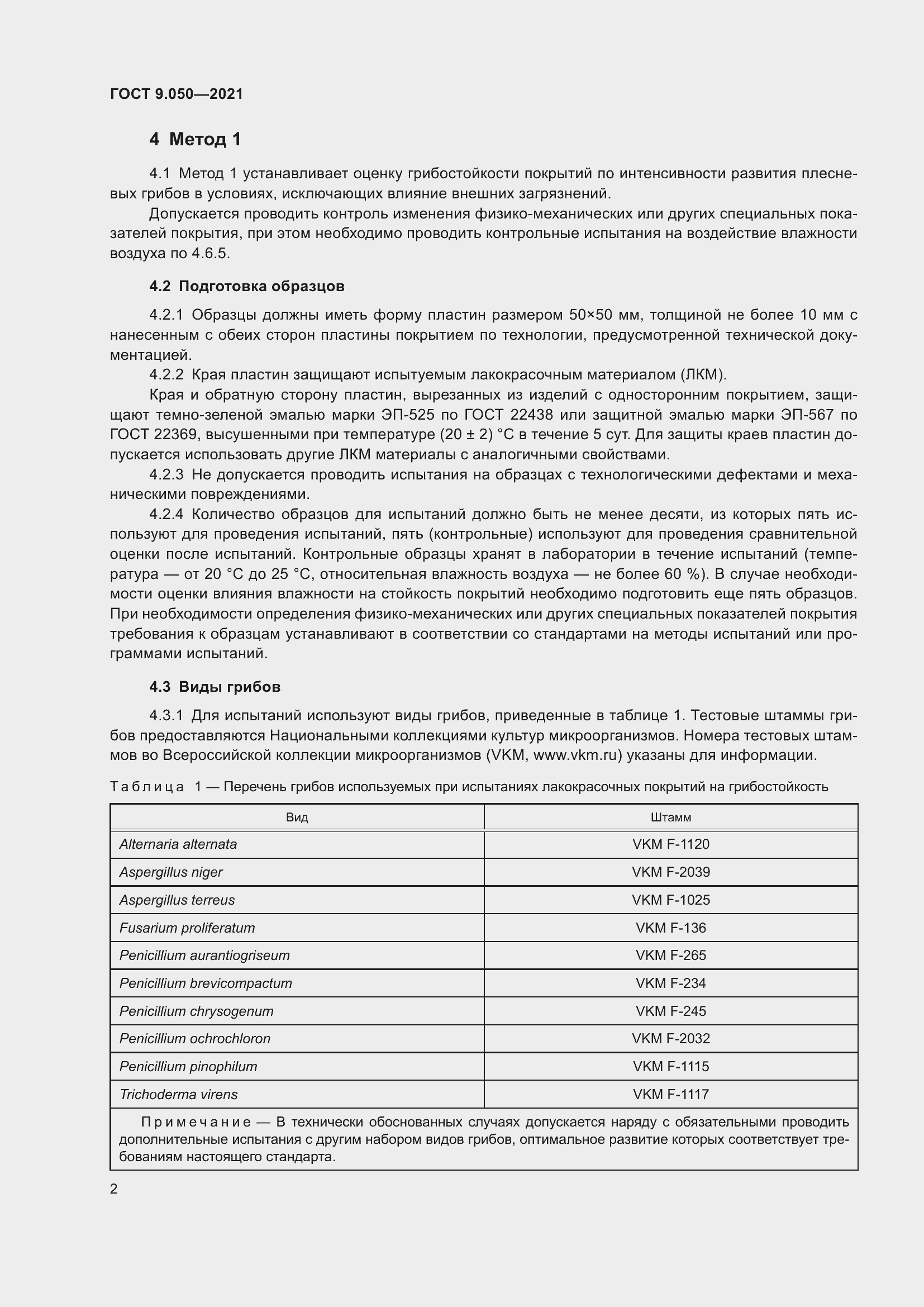 Страница 7 ГОСТ 9.050-2021