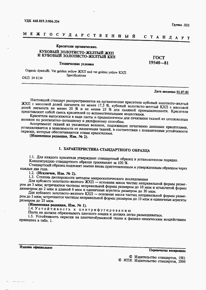 Страница 2 ГОСТ 19540-81