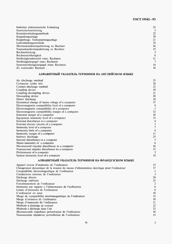 Страница 7 ГОСТ 19542-93