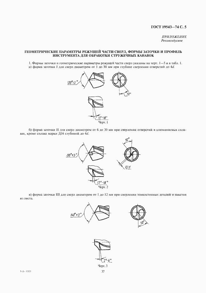 Страница 5 ГОСТ 19543-74