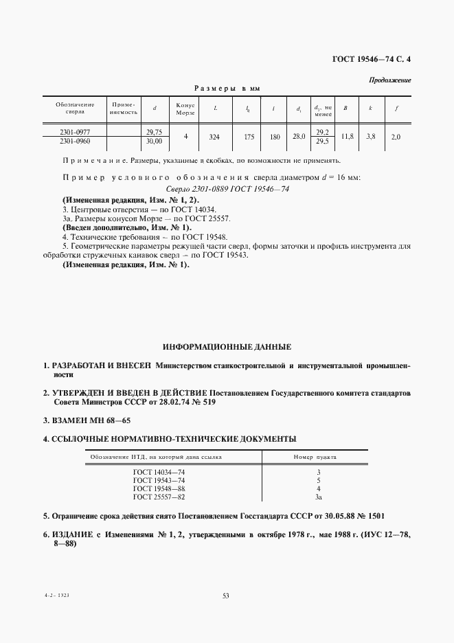Страница 4 ГОСТ 19546-74