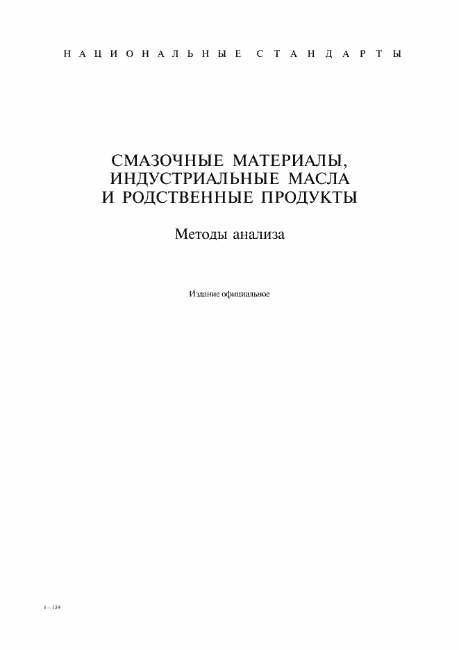 Страница 1 ГОСТ 9.052-88