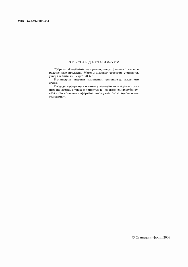 Страница 2 ГОСТ 9.052-88