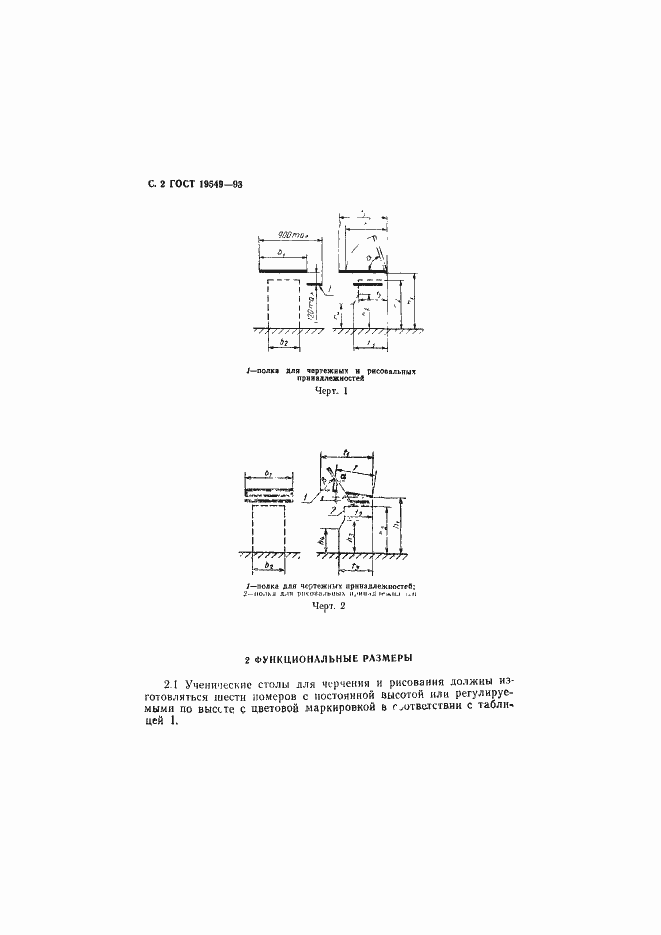 Страница 4 ГОСТ 19549-93