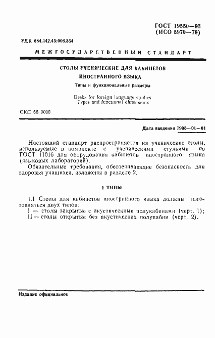 Страница 3 ГОСТ 19550-93