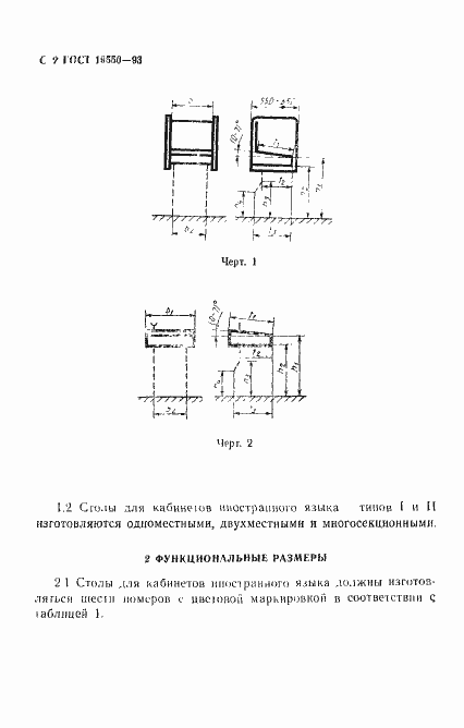 Страница 4 ГОСТ 19550-93