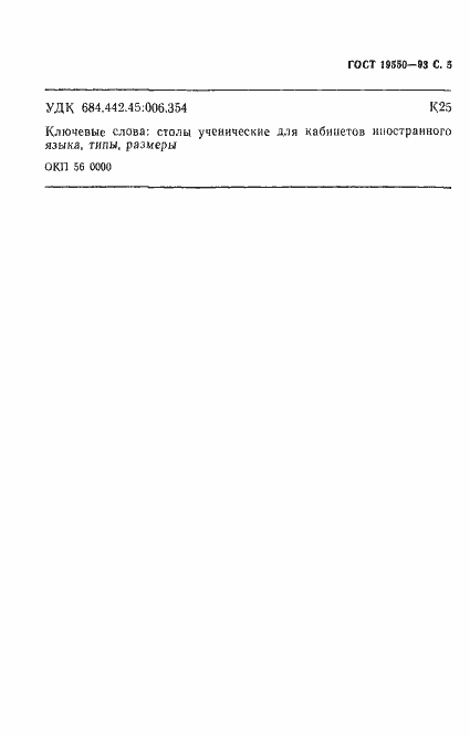 Страница 7 ГОСТ 19550-93