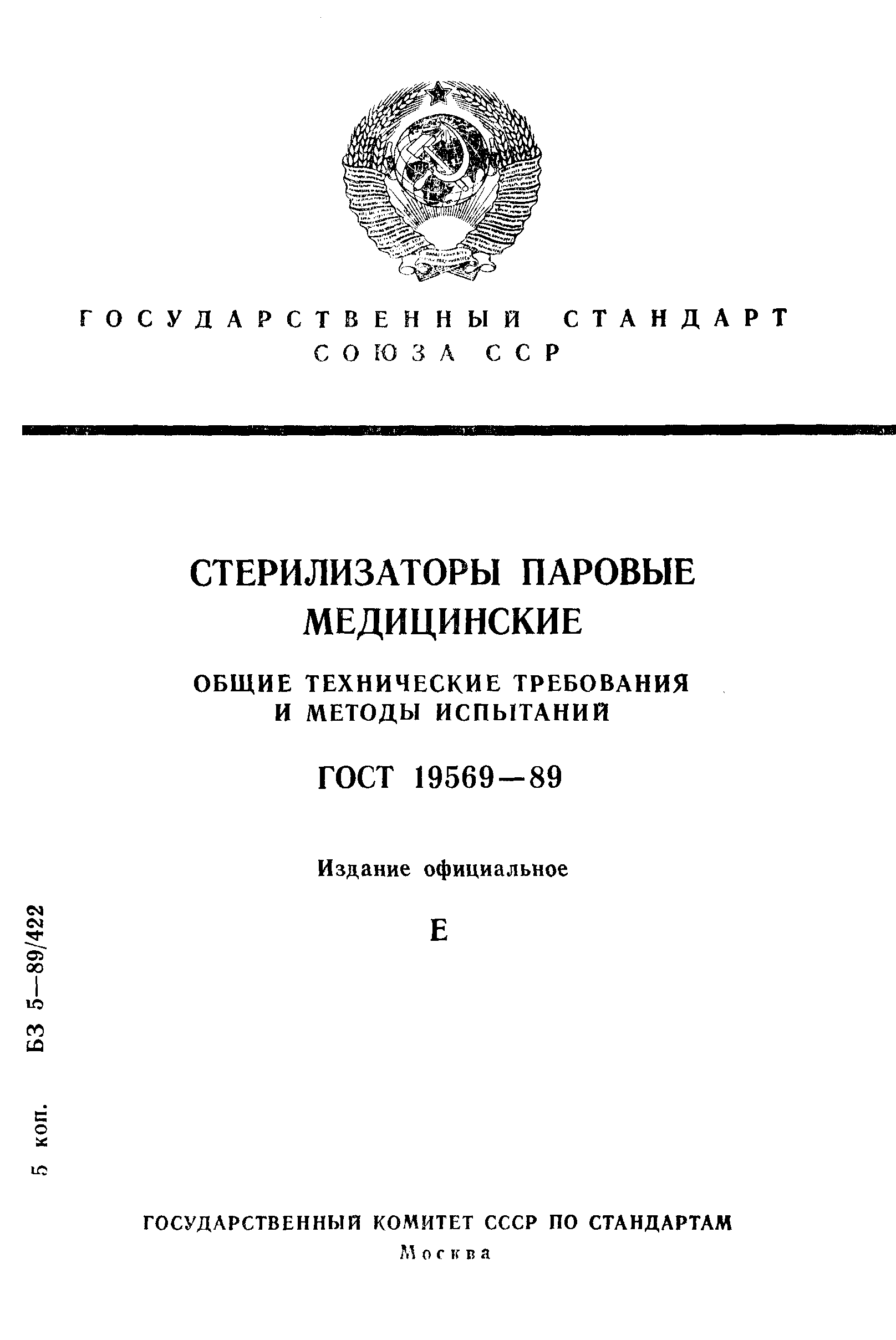 Страница 1 ГОСТ 19569-89