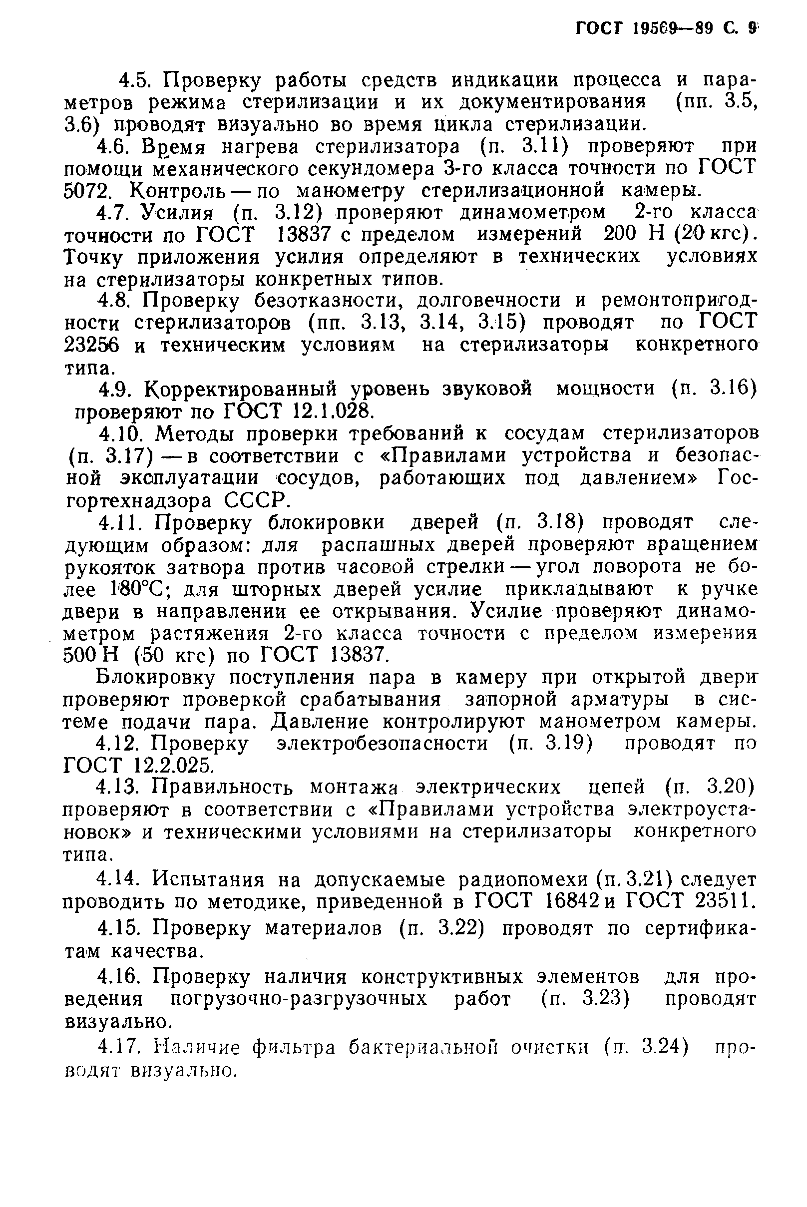 Страница 10 ГОСТ 19569-89