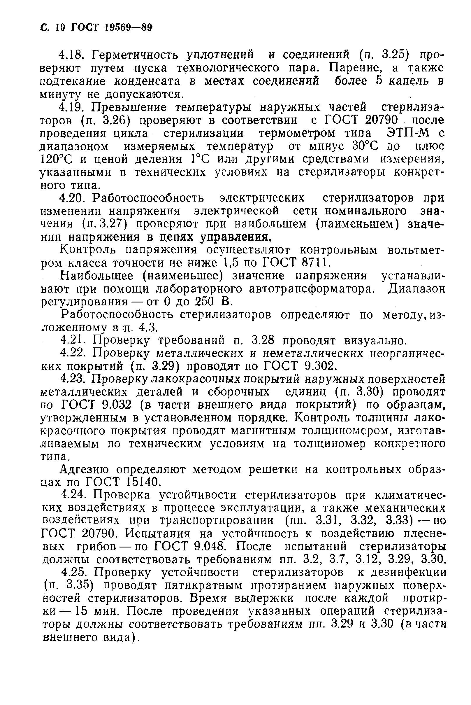 Страница 11 ГОСТ 19569-89