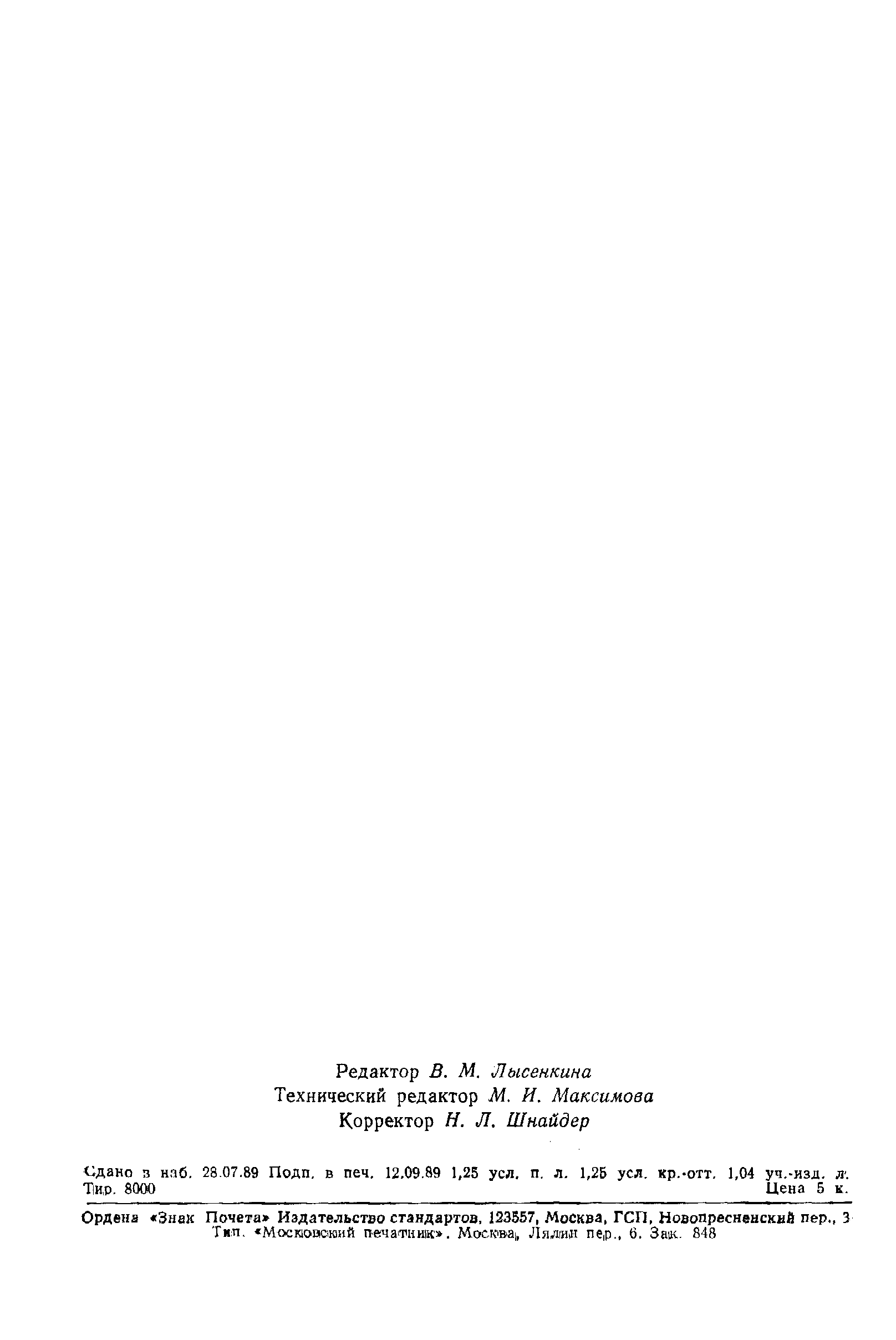 Страница 18 ГОСТ 19569-89