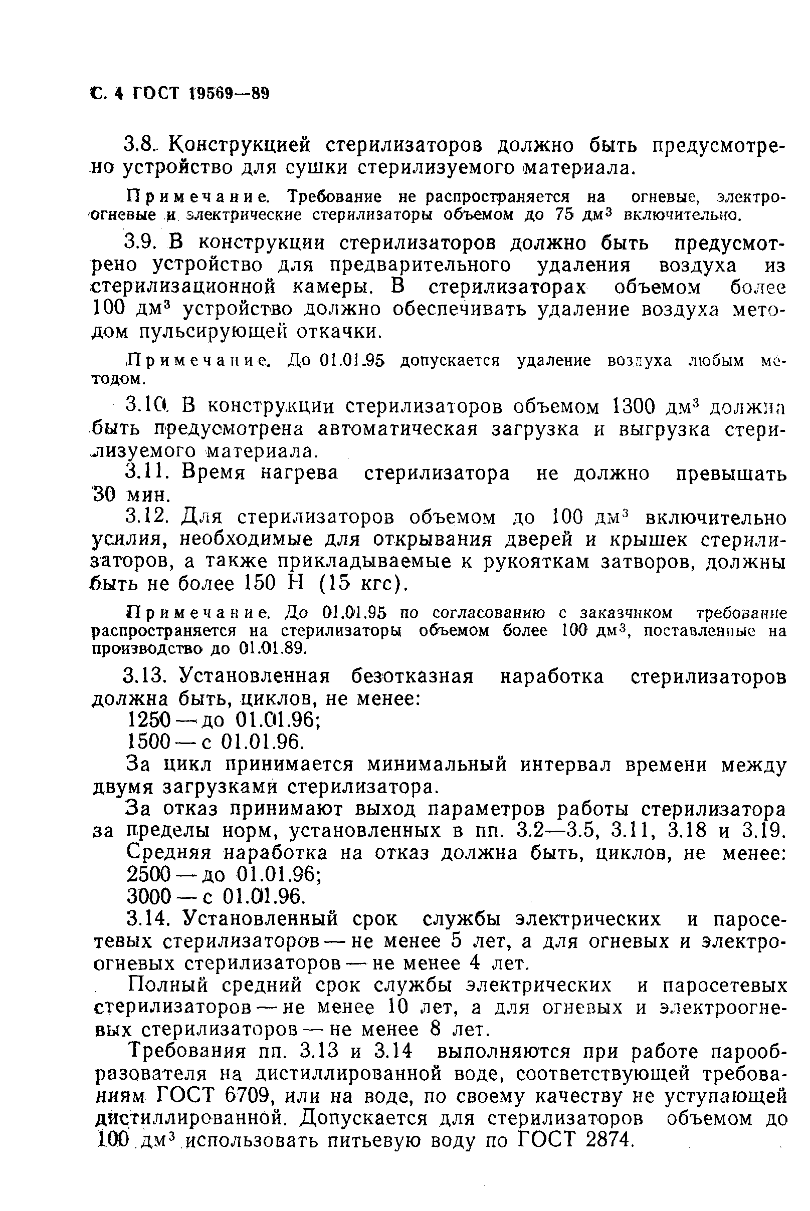 Страница 5 ГОСТ 19569-89