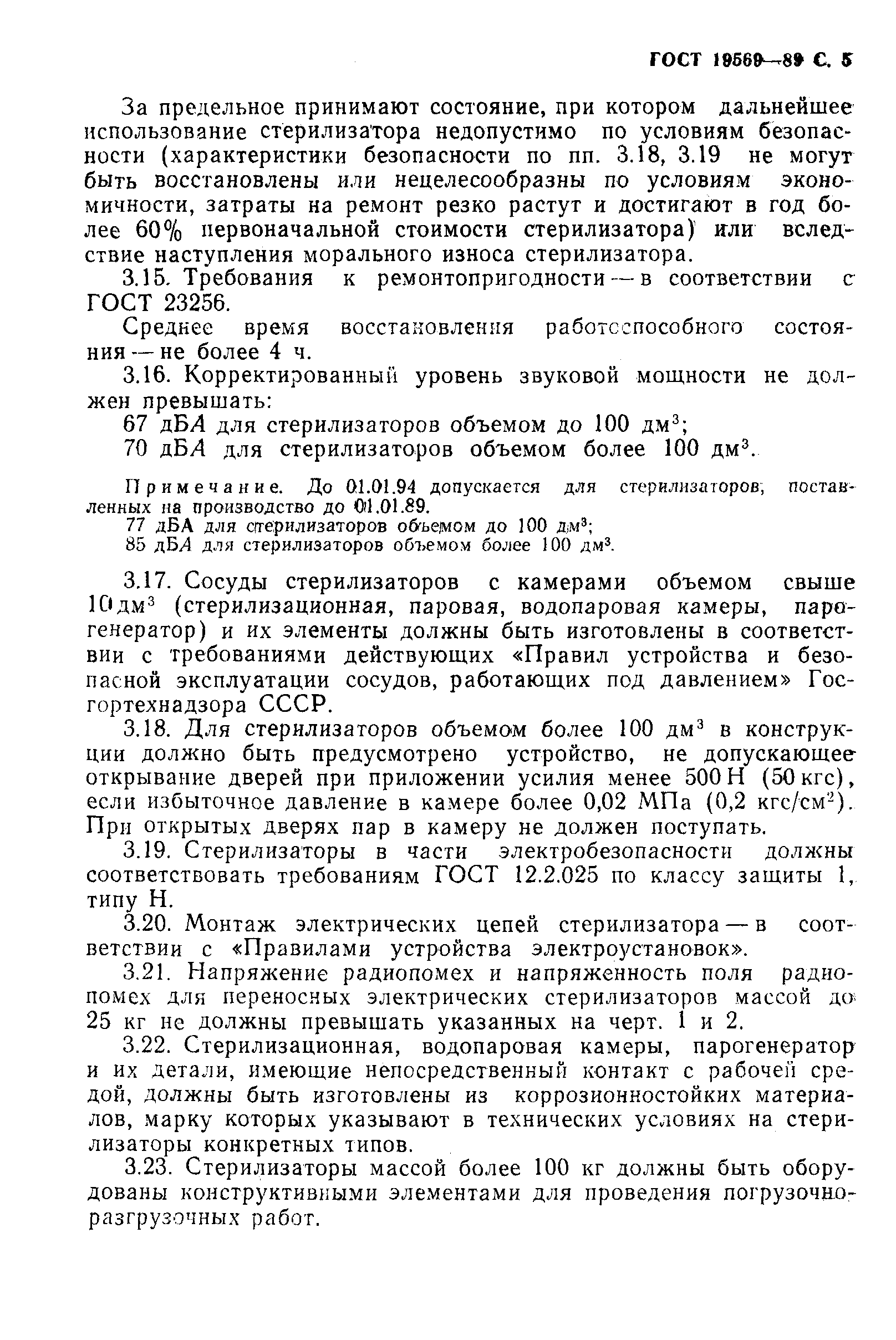 Страница 6 ГОСТ 19569-89
