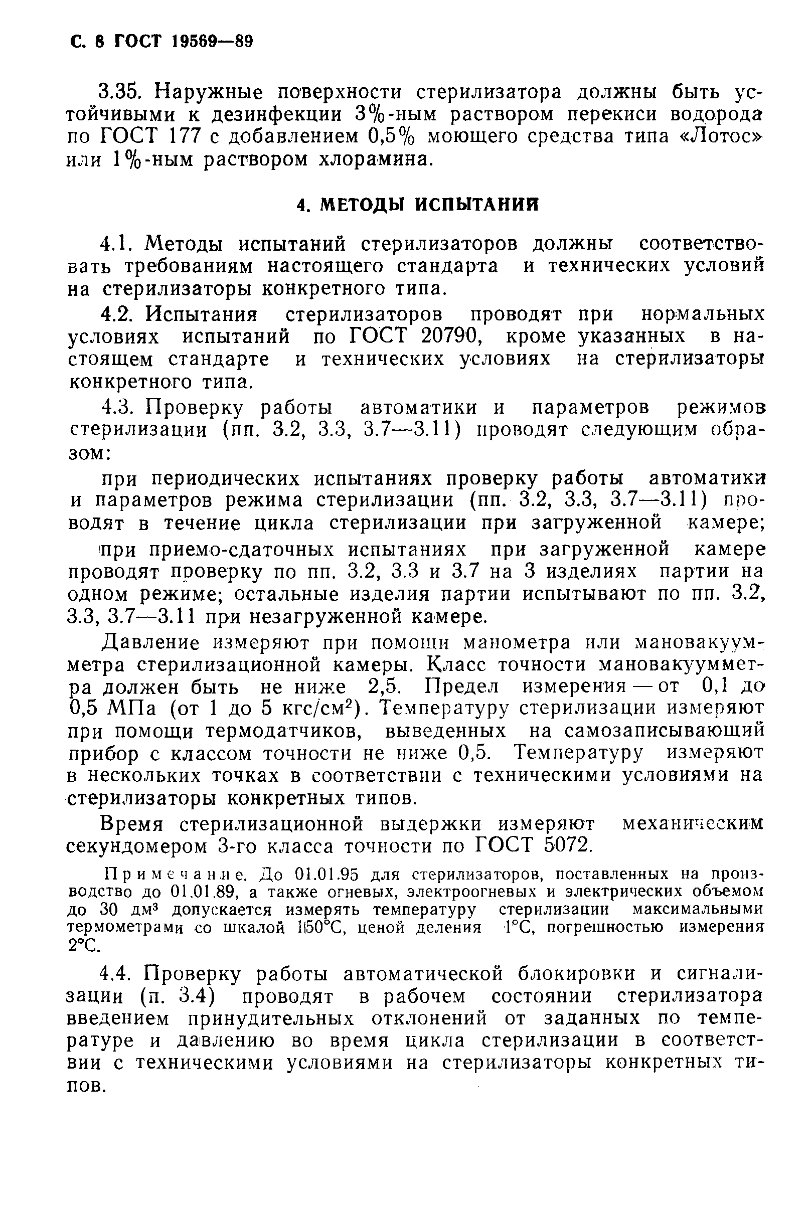 Страница 9 ГОСТ 19569-89