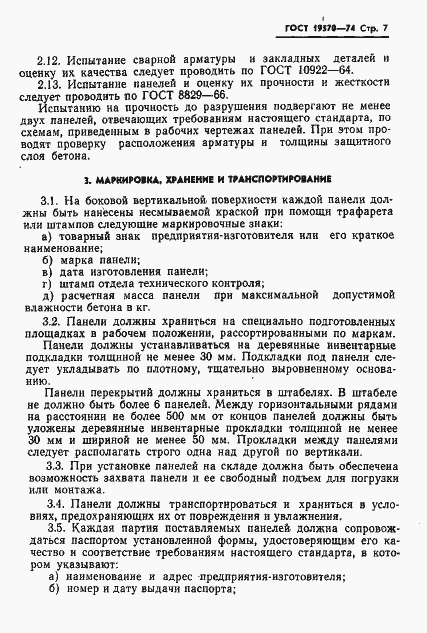 Страница 10 ГОСТ 19570-74