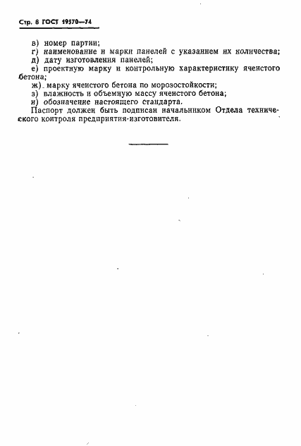 Страница 11 ГОСТ 19570-74