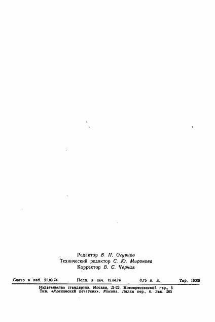 Страница 13 ГОСТ 19570-74