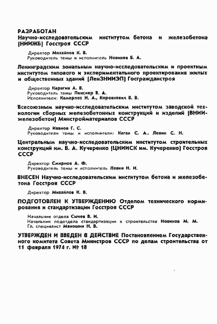 Страница 3 ГОСТ 19570-74