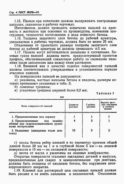Страница 7 ГОСТ 19570-74