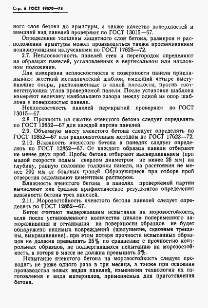 Страница 9 ГОСТ 19570-74