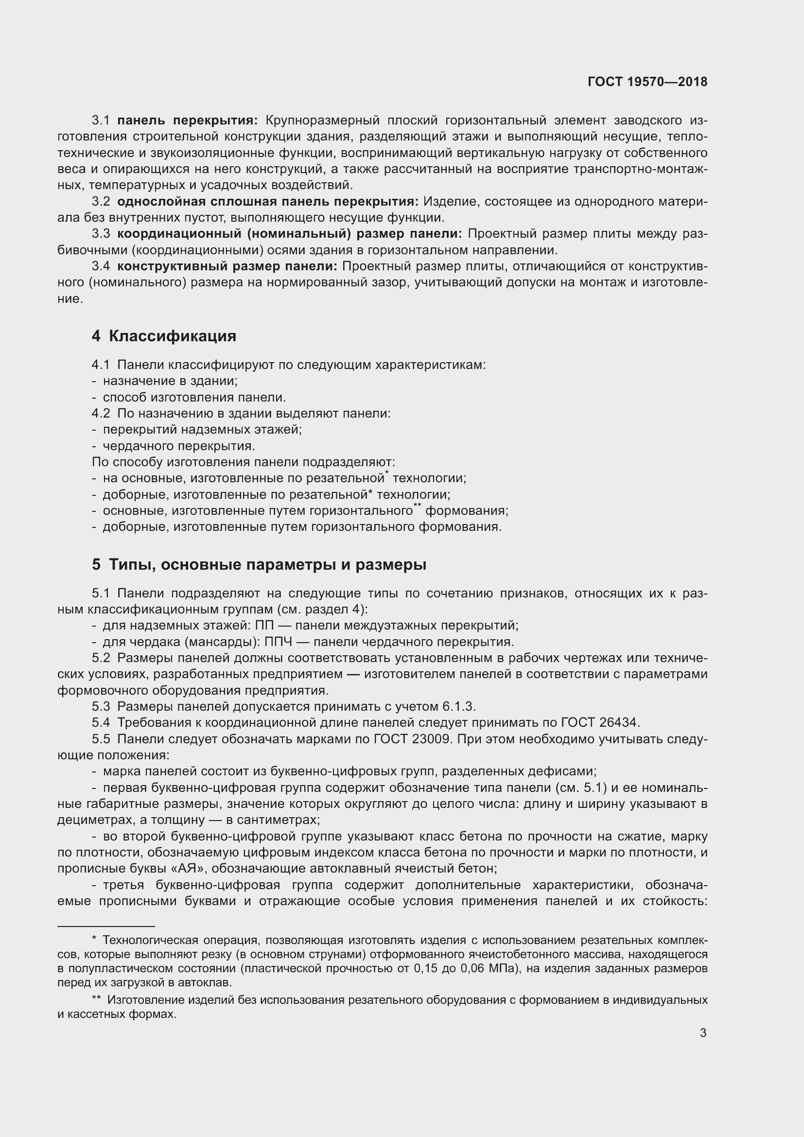 Страница 7 ГОСТ 19570-2018