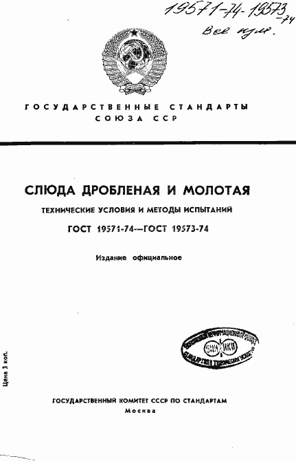 Страница 1 ГОСТ 19571-74