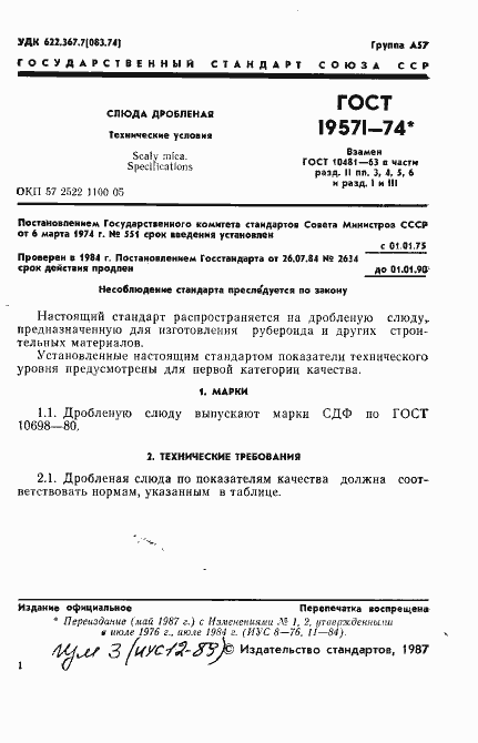 Страница 2 ГОСТ 19571-74