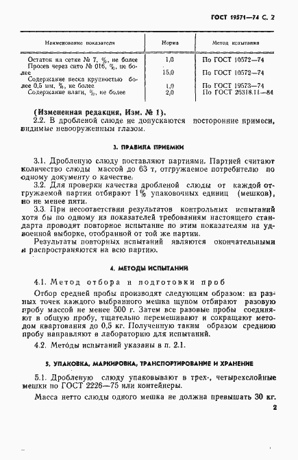 Страница 3 ГОСТ 19571-74