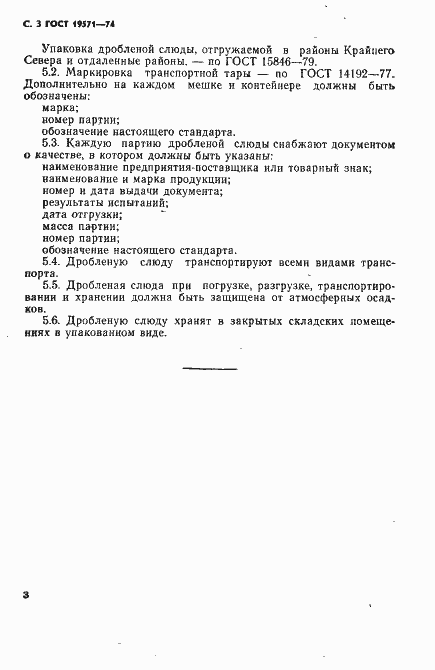 Страница 4 ГОСТ 19571-74